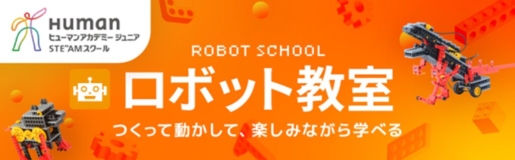 ロボット教室